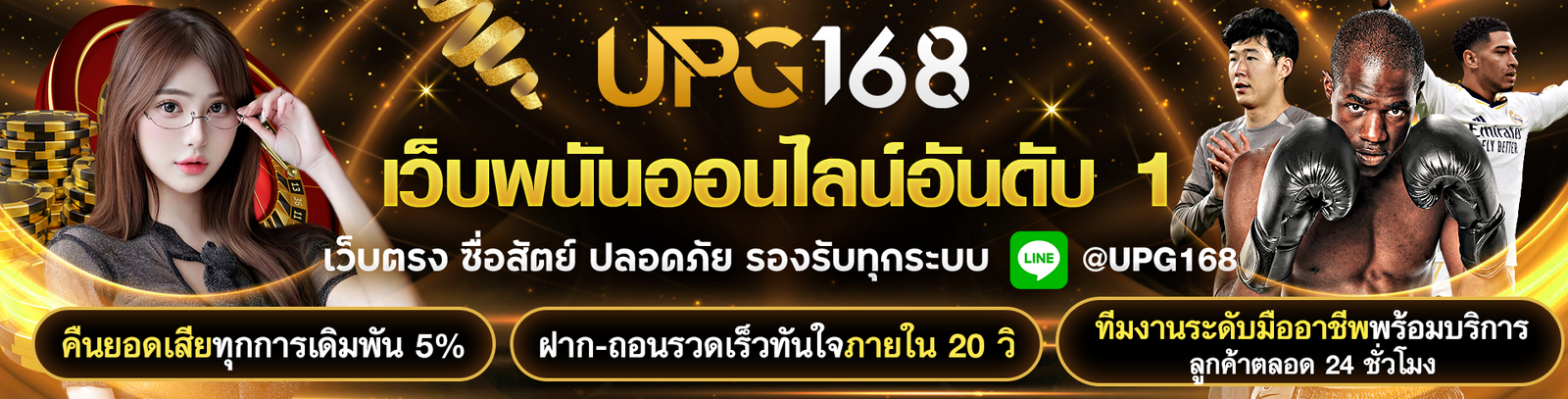 การพนันออนไลน์ UPG168