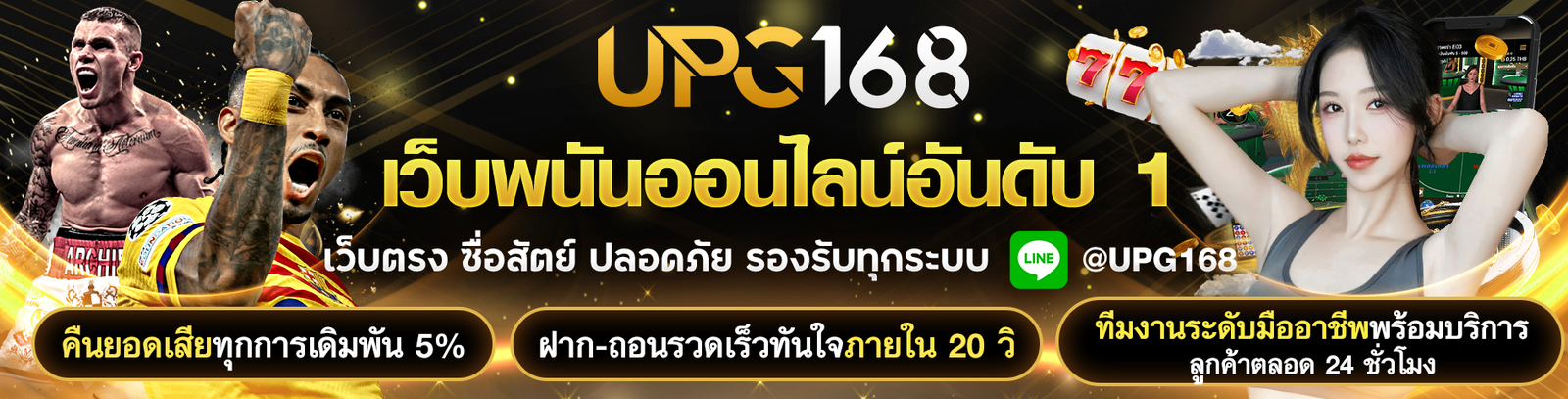 ตีไก่ 2 ใบ UPG168