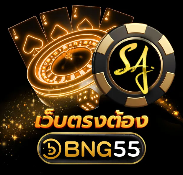 ทางเข้า-bng55-มือถือ